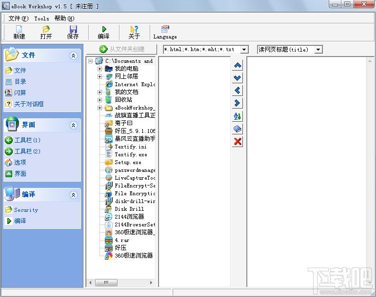 e书工场,电子图书制作,eBook Workshop