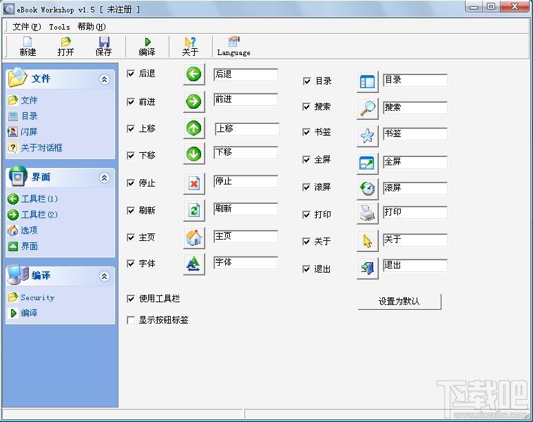e书工场,电子图书制作,eBook Workshop