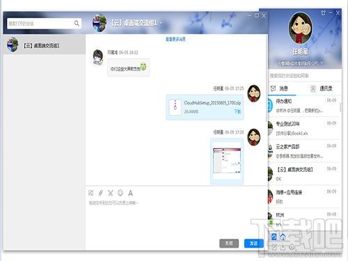 云之家,云之家桌面端,云之家pc端下载,金蝶云之家