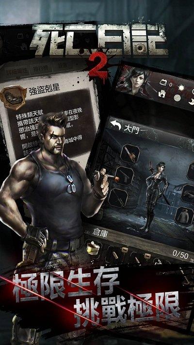 死亡日记2末日求生全人物版本下载,冒险游戏,僵尸游戏,死亡日记