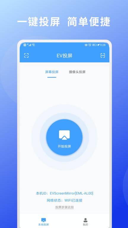 ev投屏手机版(EV ScreenMirror)下载,ev投屏,投屏app