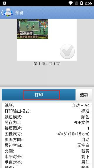 printhand官方版下载,打印app,printhand