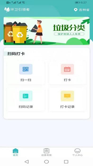 环卫智慧中心app下载,环卫智慧中心,环卫app,垃圾app