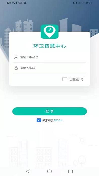 环卫智慧中心app下载,环卫智慧中心,环卫app,垃圾app