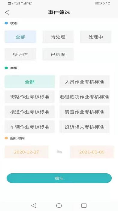 环卫智慧中心app下载,环卫智慧中心,环卫app,垃圾app