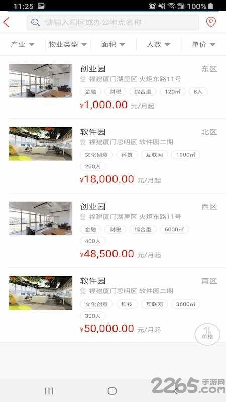 百家园区app下载,百家园区,园区app,办公app