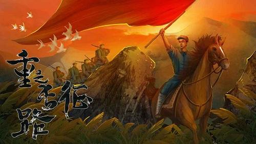 重走长征路单机版下载,重走长征路,长征游戏,文字游戏