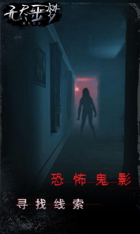 无尽噩梦国际服下载,无尽噩梦,逃脱游戏,推理游戏