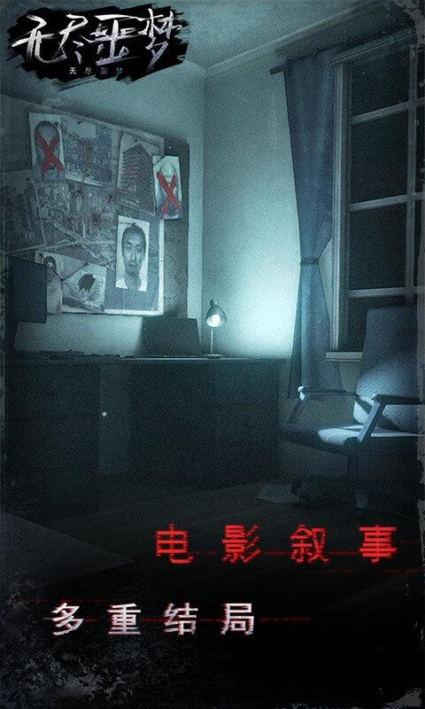 无尽噩梦国际服下载,无尽噩梦,逃脱游戏,推理游戏