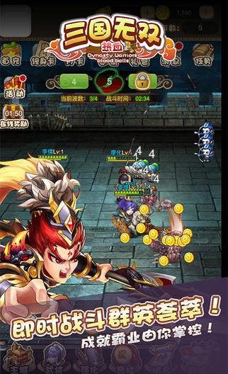 三国无双草鞋版下载,三国无双,三国手游,放置类手游,草鞋手游