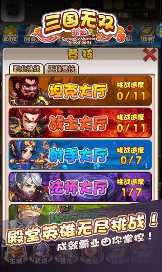 三国无双草鞋版下载,三国无双,三国手游,放置类手游,草鞋手游