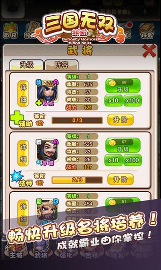 三国无双草鞋版下载,三国无双,三国手游,放置类手游,草鞋手游
