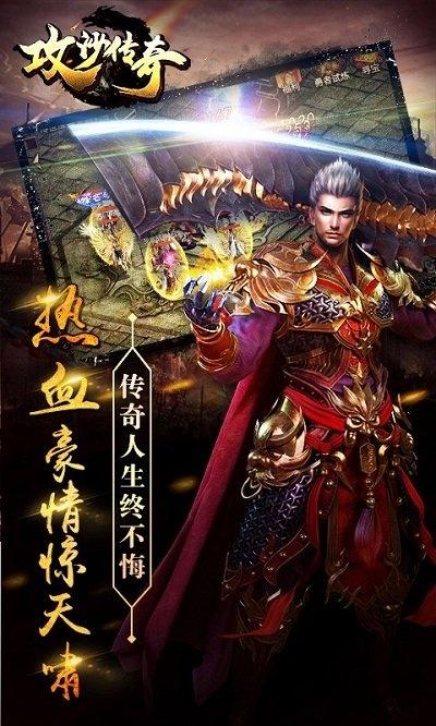 攻沙传奇手游百度版下载,攻沙传奇,传奇手游,国战手游,百度手游