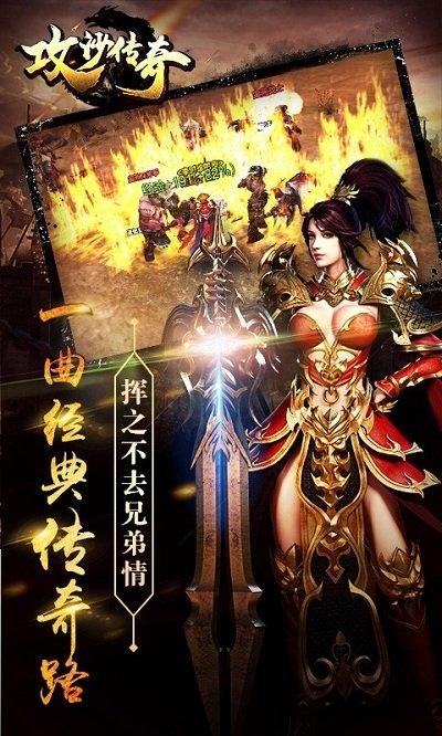 攻沙传奇手游百度版下载,攻沙传奇,传奇手游,国战手游,百度手游