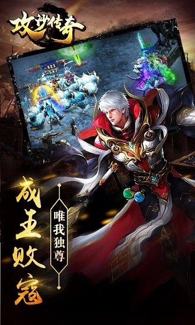 攻沙传奇手游百度版下载,攻沙传奇,传奇手游,国战手游,百度手游