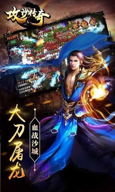 攻沙传奇手游百度版下载,攻沙传奇,传奇手游,国战手游,百度手游