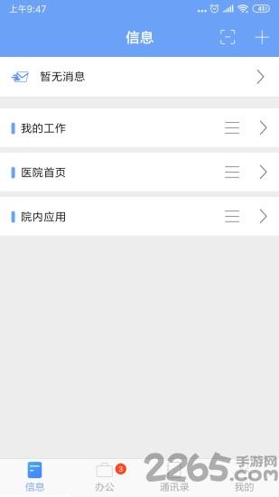 ioffice mx app下载,iofficemx,办公app