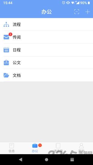 ioffice mx app下载,iofficemx,办公app