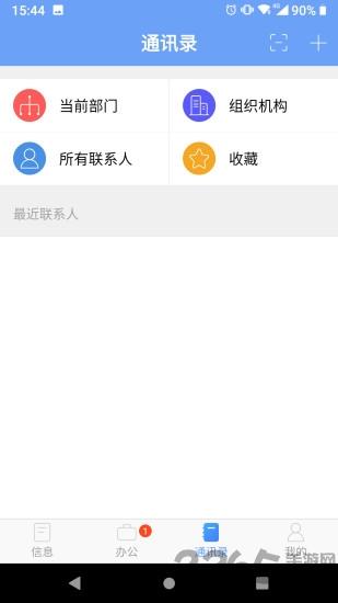 ioffice mx app下载,iofficemx,办公app