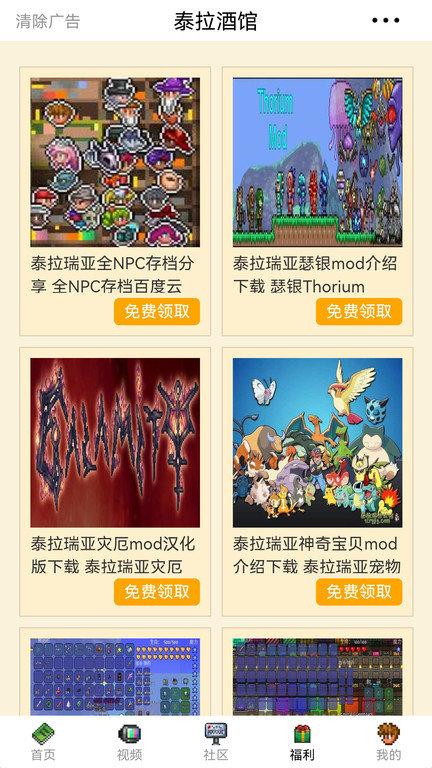 泰拉瑞亚泰拉酒馆app下载,泰拉酒馆,游戏攻略app,游戏资讯app