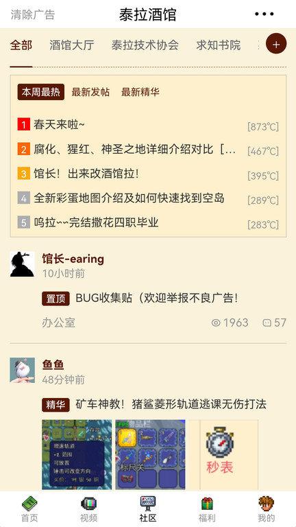 泰拉瑞亚泰拉酒馆app下载,泰拉酒馆,游戏攻略app,游戏资讯app