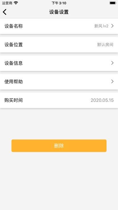 bllc布朗新风app下载,布朗新风,新风系统app,设备控制app