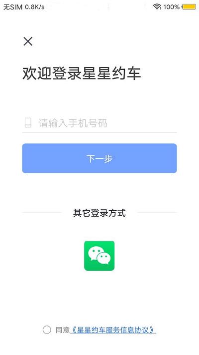 星星约车车主app下载,星星约车车主,车主app,接单app