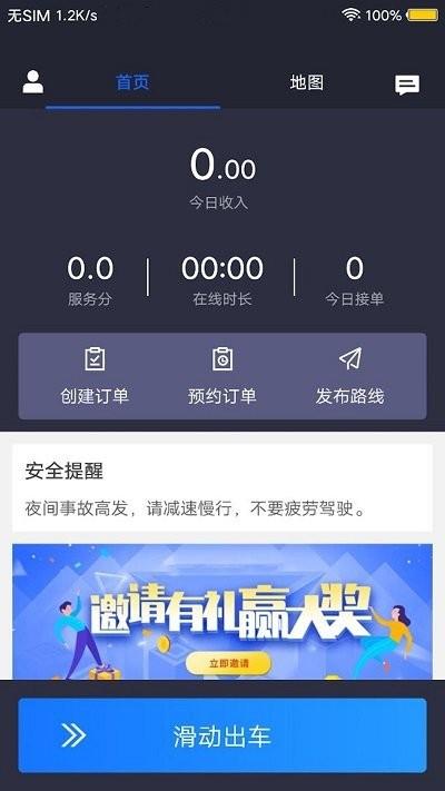 星星约车车主app下载,星星约车车主,车主app,接单app