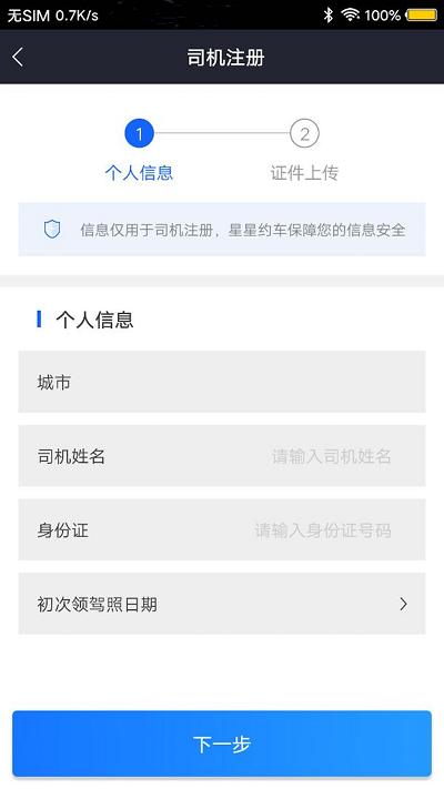 星星约车车主app下载,星星约车车主,车主app,接单app