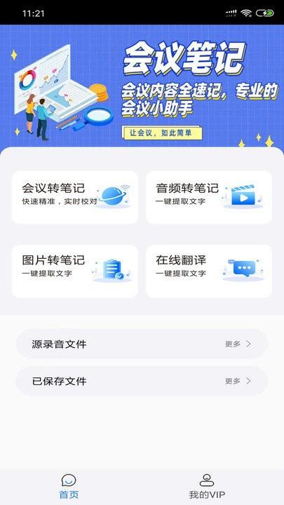 会议简讯软件下载,会议简讯,转换app,翻译app
