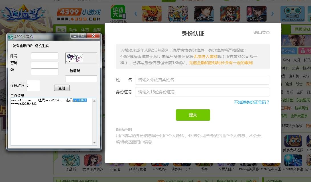 4399无限小号教程,页游助手,4399火线精英小号.