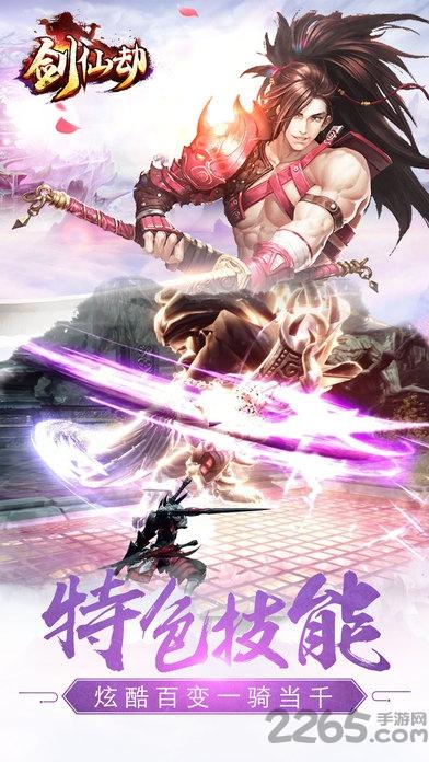 剑仙劫手游正版(暂未上线),剑仙劫,仙侠手游,rpg手游