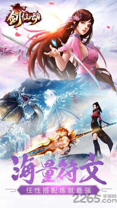 剑仙劫手游正版(暂未上线),剑仙劫,仙侠手游,rpg手游