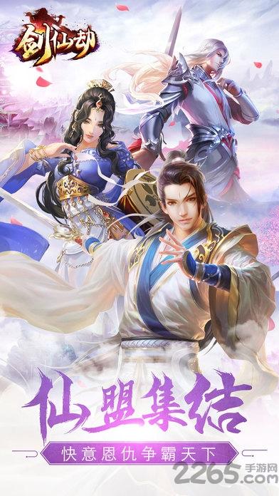 剑仙劫手游正版(暂未上线),剑仙劫,仙侠手游,rpg手游