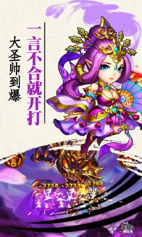 暴走西游记手游(暂未上线),暴走西游记,回合手游,角色扮演手游