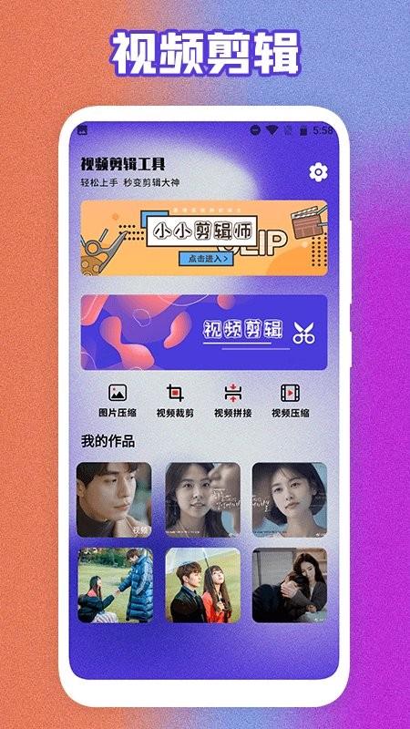 视频剪切器免费手机版下载,视频剪切器,视频剪辑app,工具app