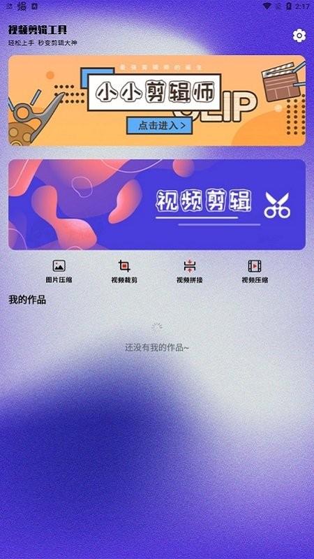 视频剪切器免费手机版下载,视频剪切器,视频剪辑app,工具app