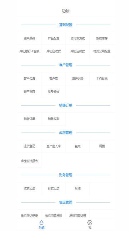 华祝进销存管理手机版下载,华祝进销存管理,进销存app