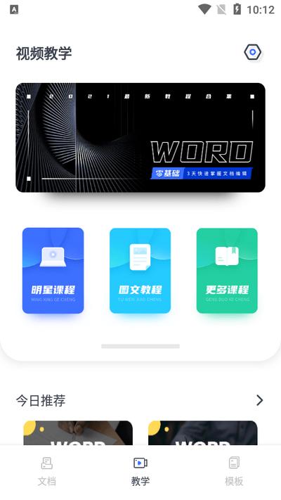 word编辑器app免费版下载,word编辑器,wordapp,办公app