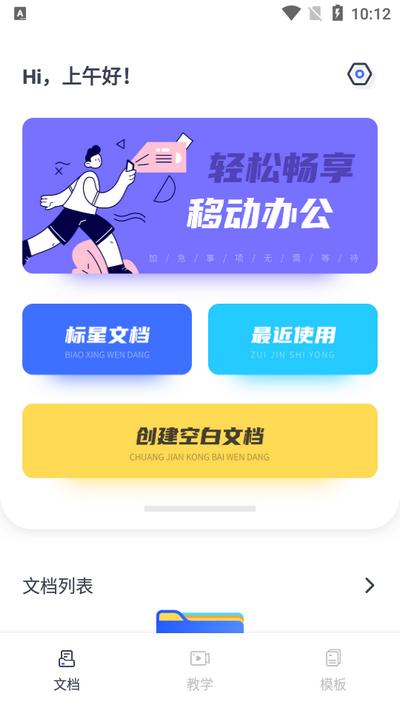 word编辑器app免费版下载,word编辑器,wordapp,办公app