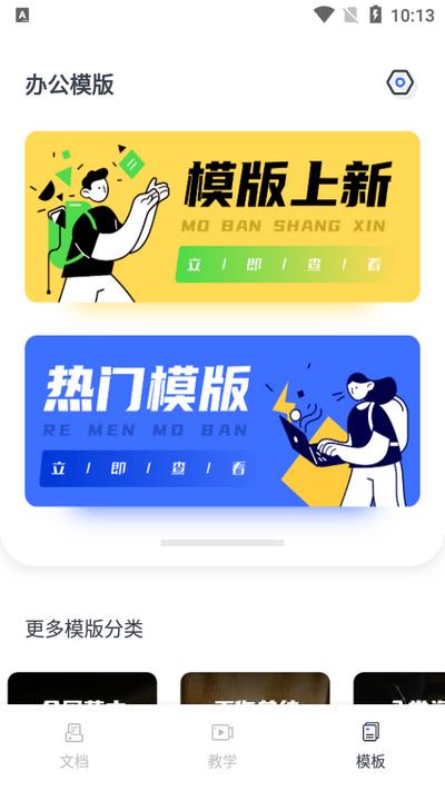 word编辑器app免费版下载,word编辑器,wordapp,办公app