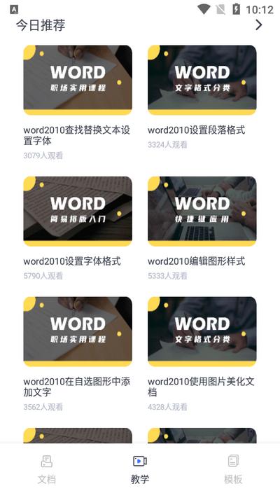 word编辑器app免费版下载,word编辑器,wordapp,办公app