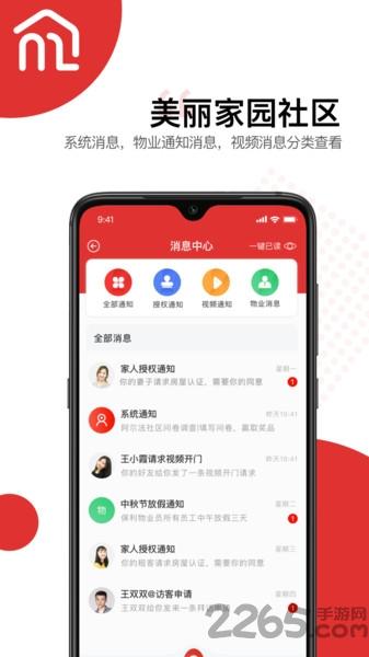 美丽家园软件下载,美丽家园,社区app,管理app
