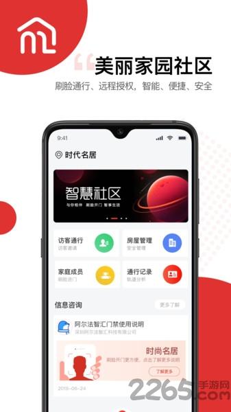 美丽家园软件下载,美丽家园,社区app,管理app