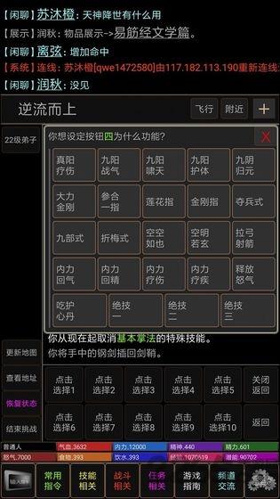 武侠梦手游下载,武侠梦,文字游戏,mud游戏