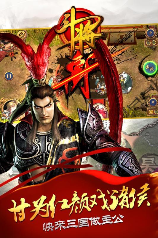 游族斗将手游下载,斗将,回合制手游,策略手游,游族手游