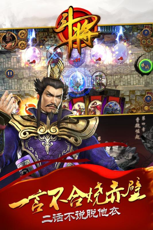 游族斗将手游下载,斗将,回合制手游,策略手游,游族手游