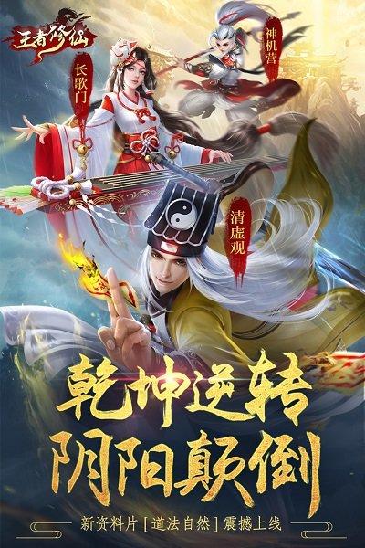 王者修仙手游百度版下载,王者修仙,修仙手游,结婚手游,百度游戏