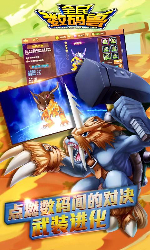 全民数码兽九游手游下载,全民数码兽,动漫手游,养成手游,九游手游