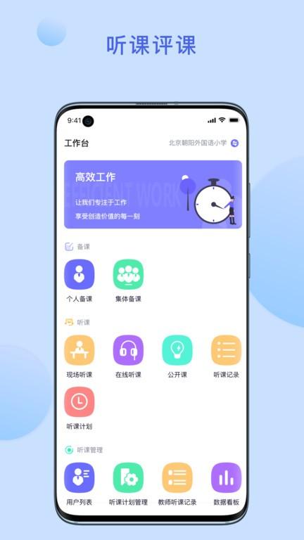京彩师光官方版下载,京彩师光,教师app,备课app